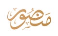 Mansoor Name Arabic Calligraphy logo. Translation: `Mansoor`