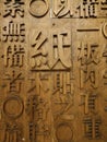 Many woodcut Chinese characters are put together, and the paper characters are close-up Royalty Free Stock Photo