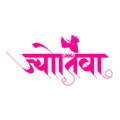 Marathi Calligraphy for the name \