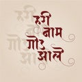 Marathi calligraphy for prayer of Vitthal Hari Nam God Zale