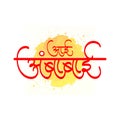 Marathi Hindi calligraphy for Goddess Ambabai on yellow color background