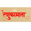 Marathi Hindi calligraphy for Goddess Renuka mata mahurgad