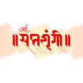 Marathi Hindi calligraphy for Goddess Saptshrungi