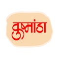 Marathi Hindi calligraphy Kushmanda means Kushmanda Mata is the fourth form out of the nine forms of Durga