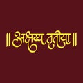 Marathi, Hindi calligraphy logo design \