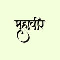 Marathi, Hindi calligraphy logo design \