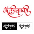 Marathi Hindi Calligraphy for the name \