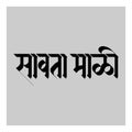 Marathi Hindi calligraphy for saint poet Sant Savata Mali in Maharashtra