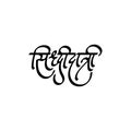 Marathi Hindi Calligraphy for Siddhidatri is the nine forms of Goddess Durga, Siddhidatri is the ninth form