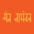 Marathi Hindi Calligraphy for well known saint and poet sant Namdev