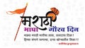 Marathi Language Day, 27th February.