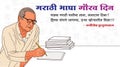 Marathi Language Day, 27th February.