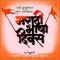 Marathi Language Day, 27th February.