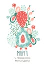 8 March. Happy Women`s Day. Floral figure of eight. Spring holiday. Creative colorful abstract flowers. Russian language