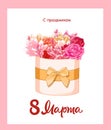 8 March holiday card with colorful flowers. Women s day greetings in russian and beautiful gifts.