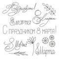 8 March. With international women`s day. Set lettering inscriptions in Russian.