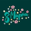 March 8 text design with flowers on a turquoise background.