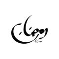 Marhaban Ramadan arabic calligraphy. In english is translated : Welcome Ramadan