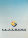 Mark of China`s Belt and Road Forum