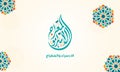 Isra Miraj Islamic greeting card banner template Vector Illustration Royalty Free Stock Photo