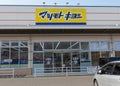 Matsumoto Kiyoshi - The largest drugstore or pharmacy chain in Japan. Royalty Free Stock Photo