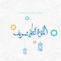 Mawlid al Nabi al Sharif translation born day of Prophet, Muhammad`s birthday in Arabic Calligraphy style greeting card. Vector Il