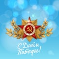 May 9. Happy Victory Day. Order of the great Patriotic War and Blue Sky. Russian Hand lettering. Blue and White Colors. Greeting