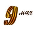 May 9. Happy Victory Day. Russian Hand lettering. The number 9, made of Black and Orange Colors Saint George ribbon