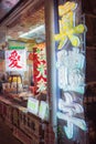 12 may 2021, Hong Kong: The only remaining handmade Chinese Sign Store. The shop owner is Master of Chinese calligraphy and