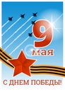 May 9 russian holiday victory day. Russian translation of the inscription: May 9. Happy Victory Day. 1941-1945