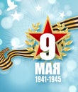 May 9 russian holiday victory day. Russian translation of the inscription May 9 Victory. Happy Victory Day. 1941-1945 Royalty Free Stock Photo