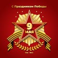 May 9 russian holiday victory day. Russian translation of the inscription May 9 Victory. Happy Victory Day. 1941-1945. Vector Royalty Free Stock Photo