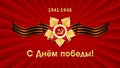 May 9 russian holiday victory day. Victory Day. 1941-1945. Vector Template for Greeting Card. Royalty Free Stock Photo