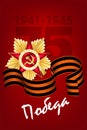 May 9 russian holiday victory day. Victory Day. 1941-1945. Vector Template for Greeting Card. Royalty Free Stock Photo