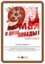 May 9 Victory Day background for greeting cards. Russian translation 9 May Happy Victory Day