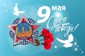 May 9 Victory Day background for greeting cards. Russian translation 9 May Happy Victory Day