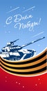 May 9 Victory Day card. Translation: May 9 with the day of the great victory. Vector illustration