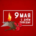 9 May. Victory day. Eternal flame memorializing losses during World War II. 1941 - 1945. Russian text 9 May Victory day. Red