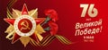 9 May - Victory Day. Russian holiday. Russian inscriptions: 76 years of great victory