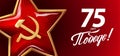 9 May - Victory Day. Russian holiday. Russian inscriptions: 75 years of Victory