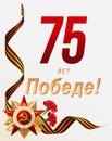 9 May. Victory Day. 75 years of Victory. Red star, ribbon and fierwork on white background. Poster or Banner
