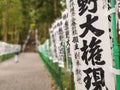 MAY 2019 - WAKAYAMA, JAPAN: Dedication flags along the stone staircase leading to the Kumano Hongu Taisha at the Kumano Kodo