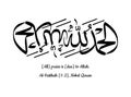 The Meaning of Alhamdulillah, English and Arabic Writing, Quran 1: 2, Thuluth Script, Design A