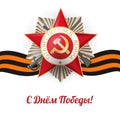 Medal ribbon 9 may russian victory day