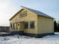 The memorial complex and Museum Ilyinskaya frontiers in the Kaluga region in Russia.