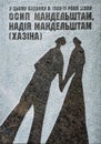 Memorial plaque to poet Osip Mandelstam and his wife Nadezhda Khazina Royalty Free Stock Photo