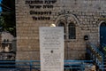 Memorial plaque for the victims of the Bergen-Belsen Holocaust on Mount Zion in the Old City of Jerusalem in Israel. Royalty Free Stock Photo