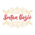 Merry Christmas in Croatian and Montenegrin. Holiday lettering. Lettering. Ink illustration. Modern brush calligraphy