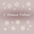 Merry Christmas and Happy New Year. Background with snowflakes for the design of invitations, cards, posters, banners. Russian