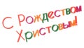 Merry Christmas In Russian Words 3D Rendered Congratulation Text With Thin Font Illustration Colored With Tetrad Colors 6 Degrees